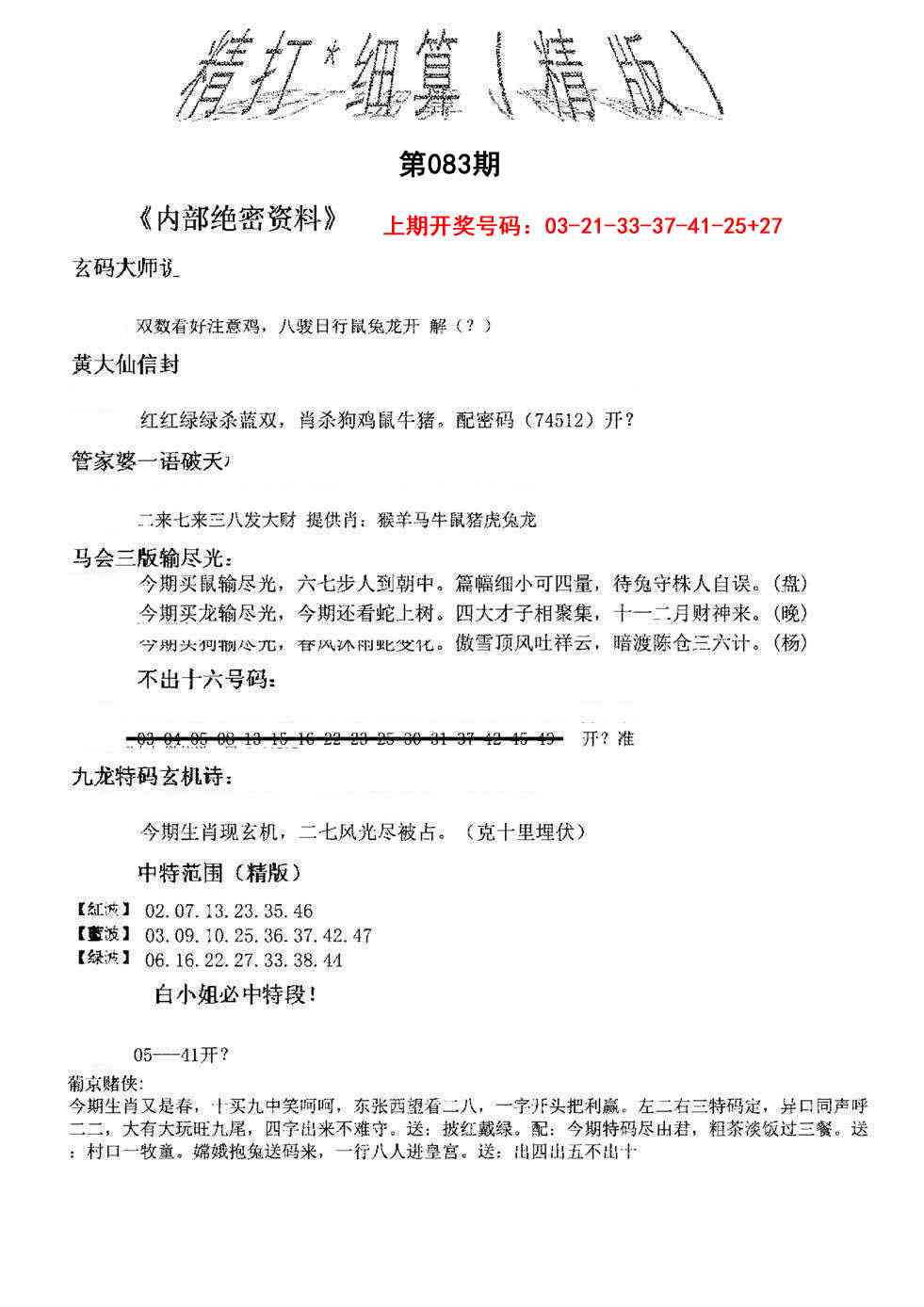 083期精大细算精版[图]